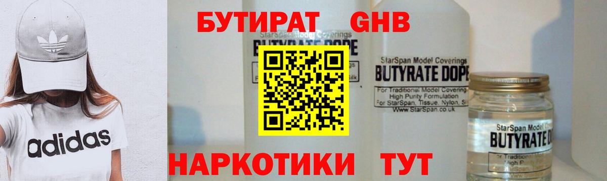 Бутират бутик Верхняя Пышма