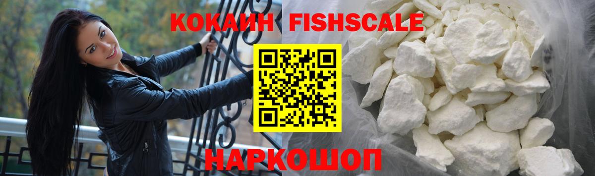 КОКАИН FishScale  магазин    Верхняя Пышма  Вход с VPN  Кокаин 