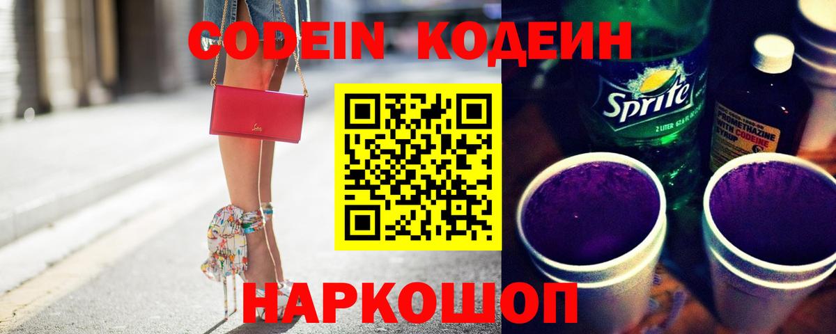 Верхняя Пышма  Кодеин Purple Drank  Кодеиновый сироп Lean Purple Drank  Вход с VPN 