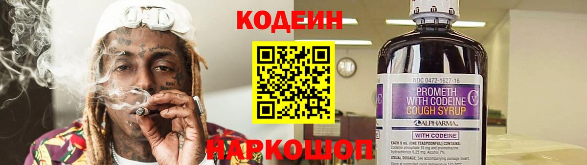 Кодеин напиток Lean (лин) Верхняя Пышма